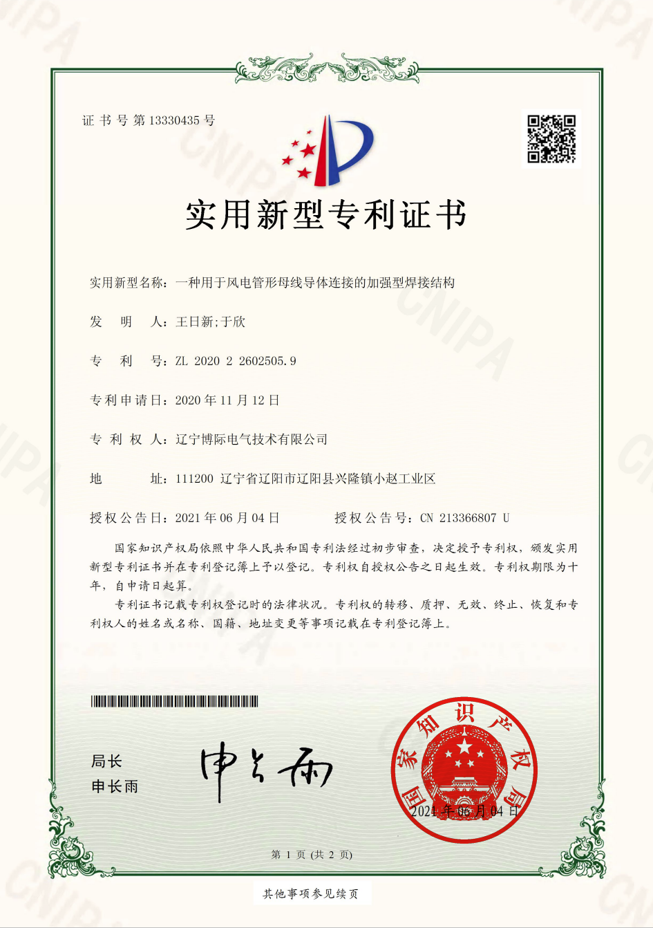 一种用于风电管形母线导体连接的加强型焊接结构