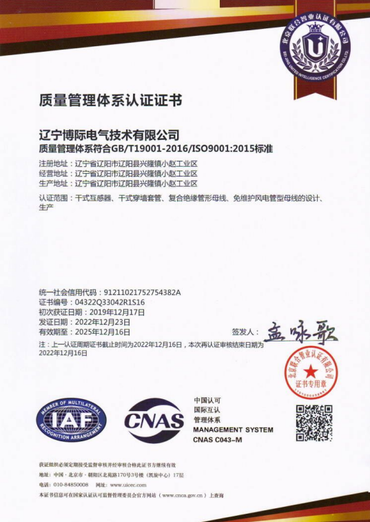 质量管理体系认证证书