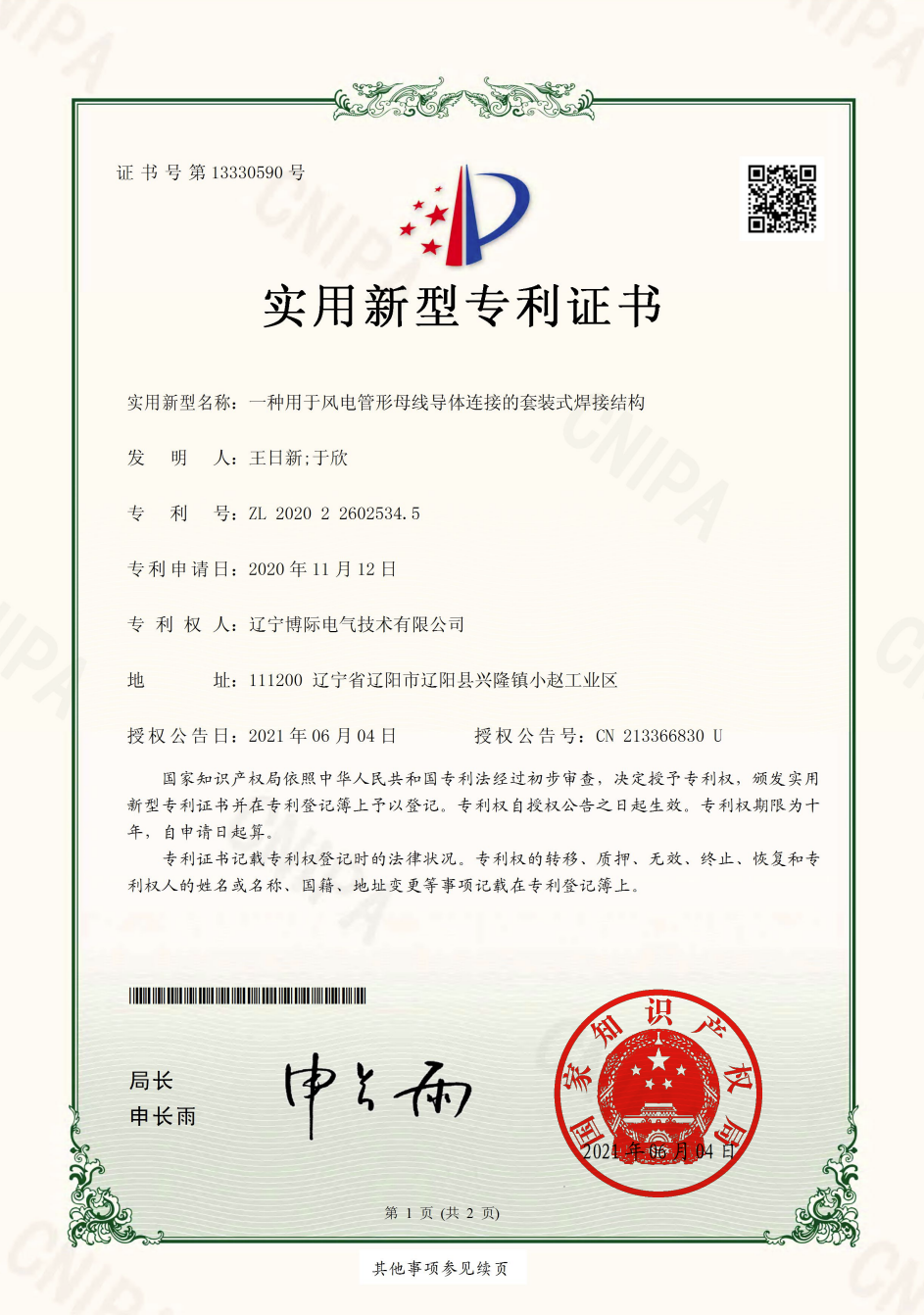 一种用于风电管形母线导体连接的套装式焊接结构